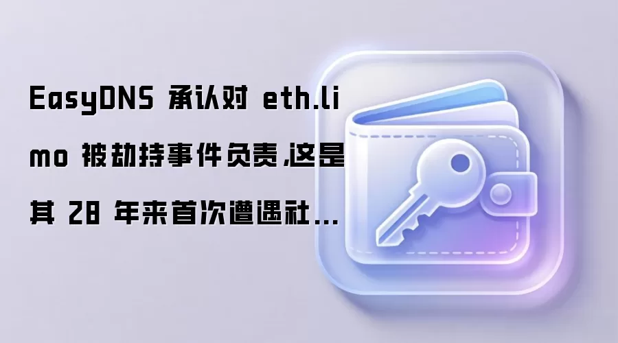 EasyDNS ���϶� eth.limo ���ٳ��¼����������� 28 �����״�������Ṥ�̹���