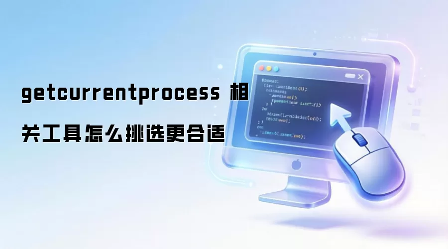 getcurrentprocess ��ع�����ô��ѡ������