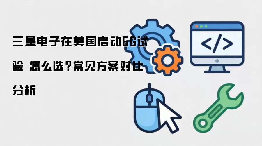 ���ǵ�������������6G���� ��ôѡ�����������Աȷ���