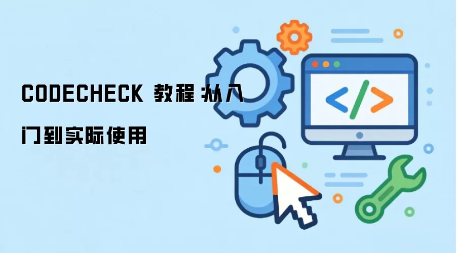 CODECHECK �̳̣������ŵ�ʵ��ʹ��
