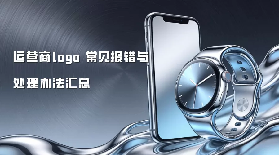 ��Ӫ��logo ���������봦���취����