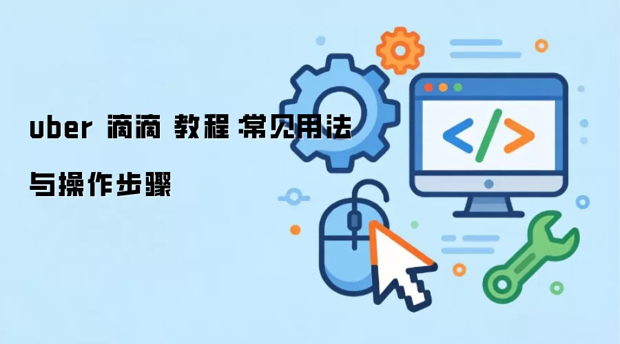 uber �ε� �̳̣������÷����������