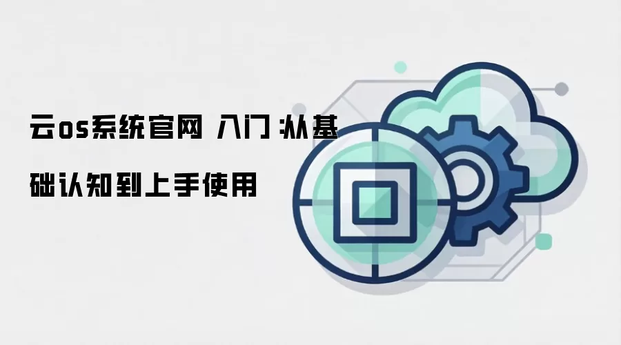 ��osϵͳ���� ���ţ��ӻ�����֪������ʹ��