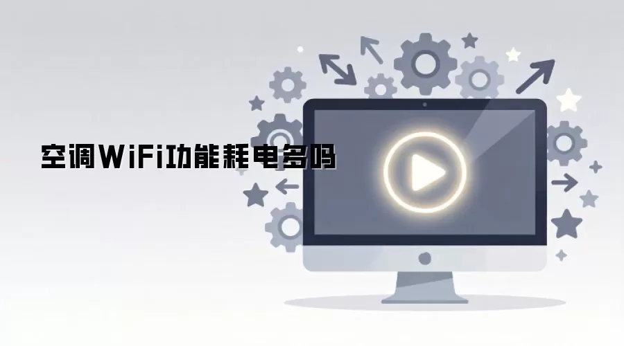 �յ�WiFi���ܺĵ����