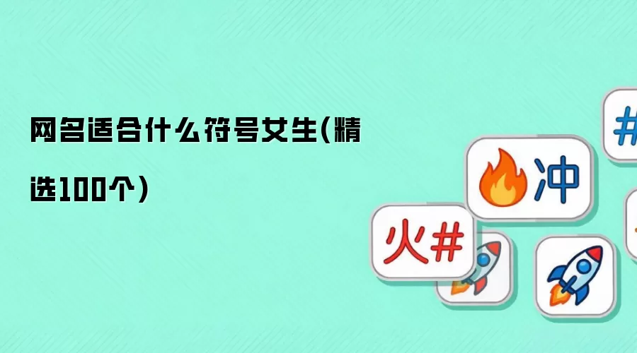 �����ʺ�ʲô����Ů��(��ѡ100��)