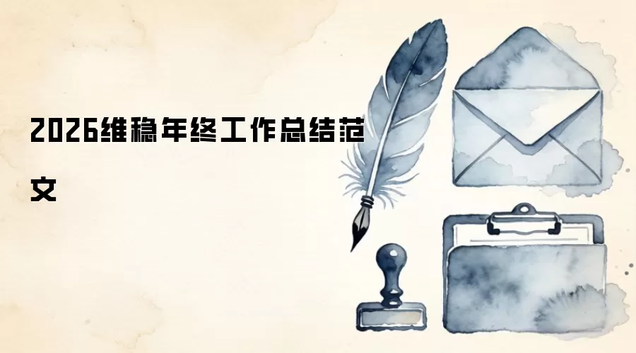 2026ά�����չ����ܽ᷶��