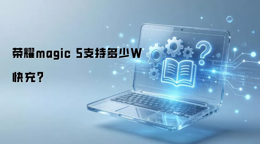 ��ҫmagic 5֧�ֶ���W��䣿