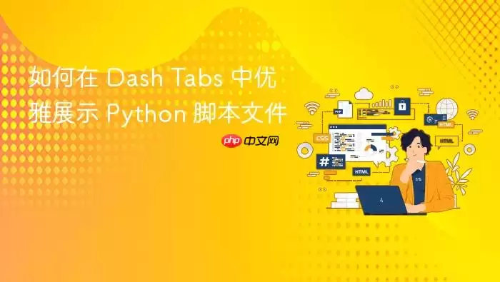 ����� Dash Tabs ������չʾ Python �ű��ļ�