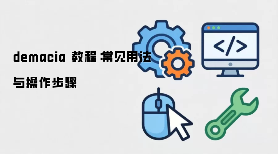 demacia �̳̣������÷����������