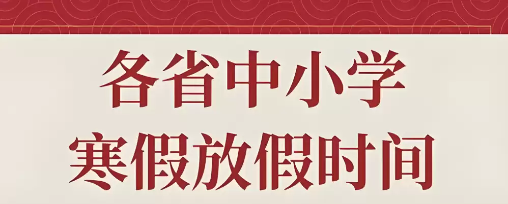 2026��ȫ����ѧ���ٷż�ʱ���_2026������У����ʱ�����а�