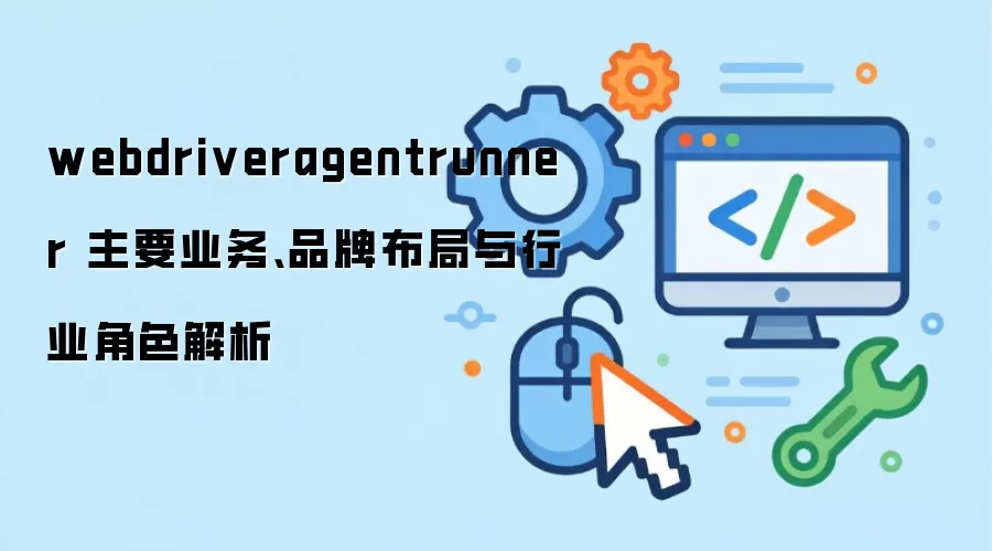 webdriveragentrunner ��Ҫҵ��Ʒ�Ʋ�������ҵ��ɫ����