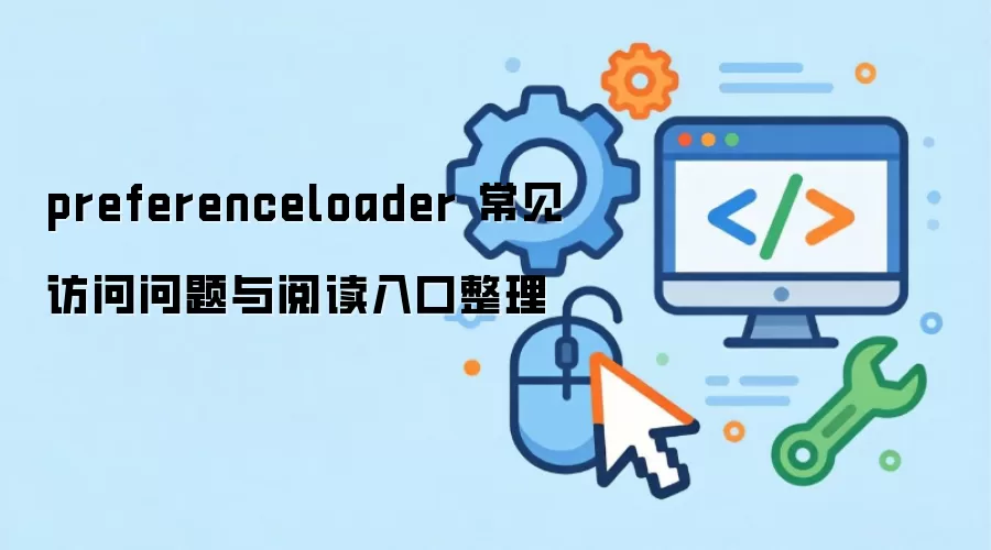 preferenceloader ���������������Ķ��������