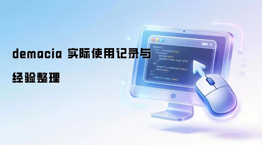 demacia ʵ��ʹ�ü�¼�뾭������