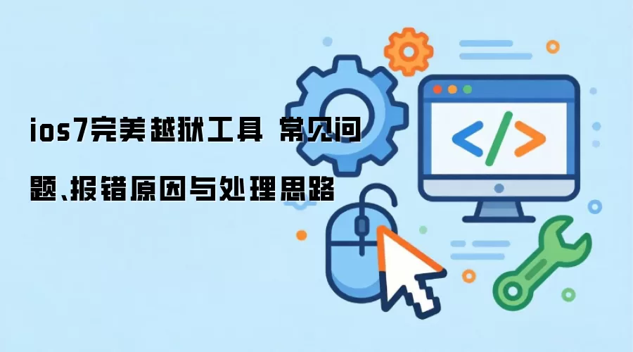 ios7����Խ������ �������⡢����ԭ���봦��˼·