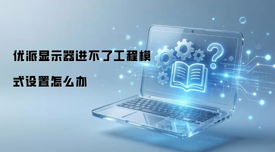 ������ʾ�������˹���ģʽ������ô��