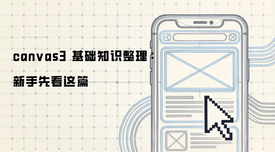 canvas3 ����֪ʶ�����������ȿ���ƪ