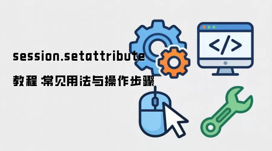 session.setattribute �̳̣������÷����������