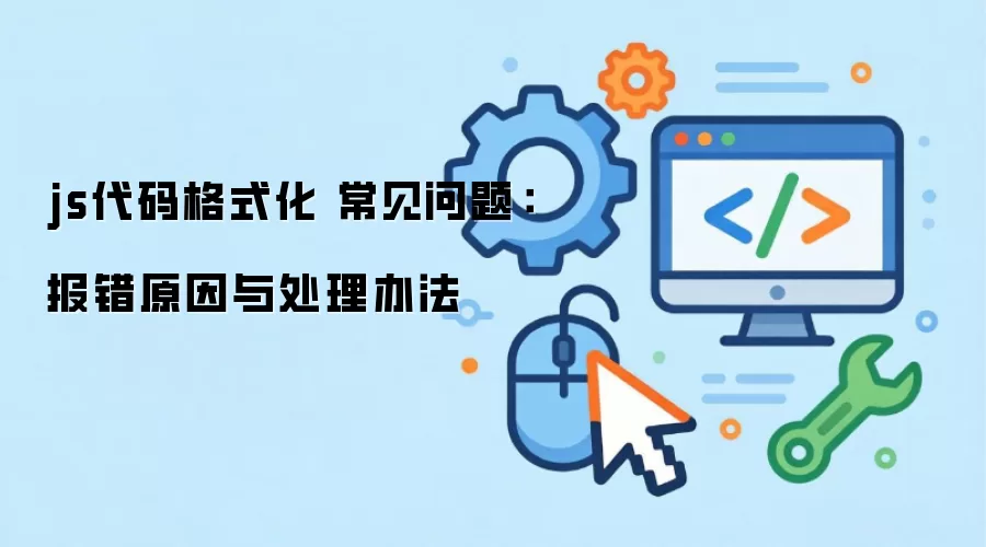 js�����ʽ�� �������⣺����ԭ���봦���취