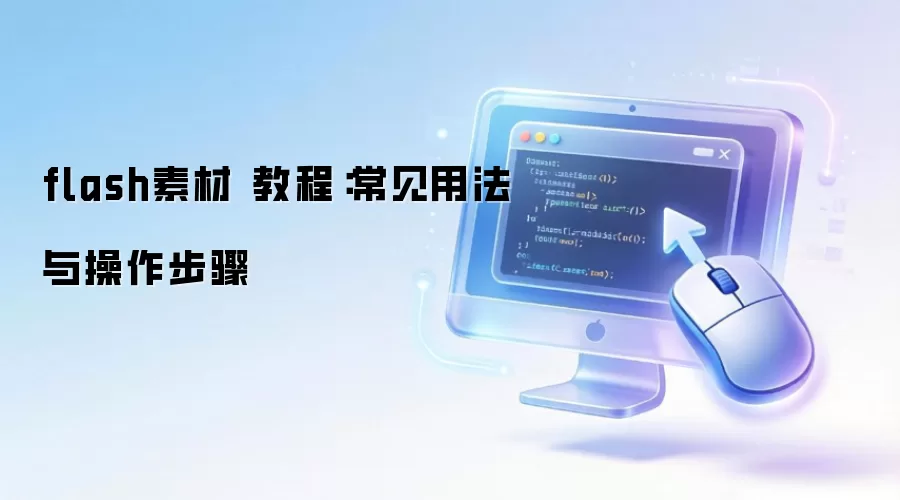 flash�ز� �̳̣������÷����������