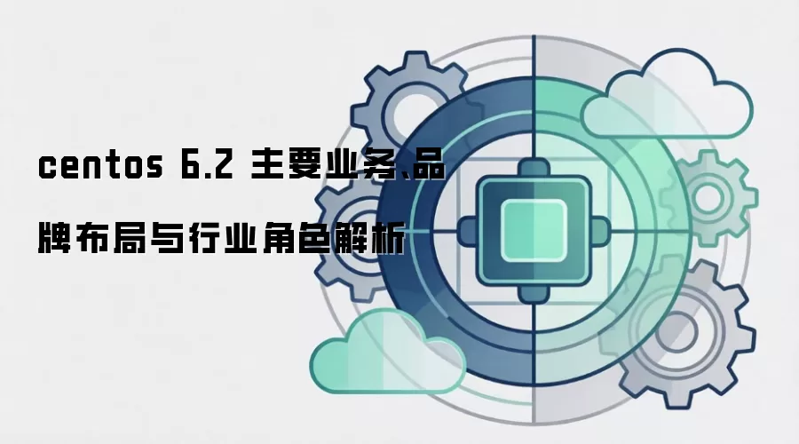 centos 6.2 ��Ҫҵ��Ʒ�Ʋ�������ҵ��ɫ����