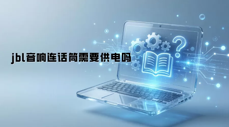 jbl��������Ͳ��Ҫ������