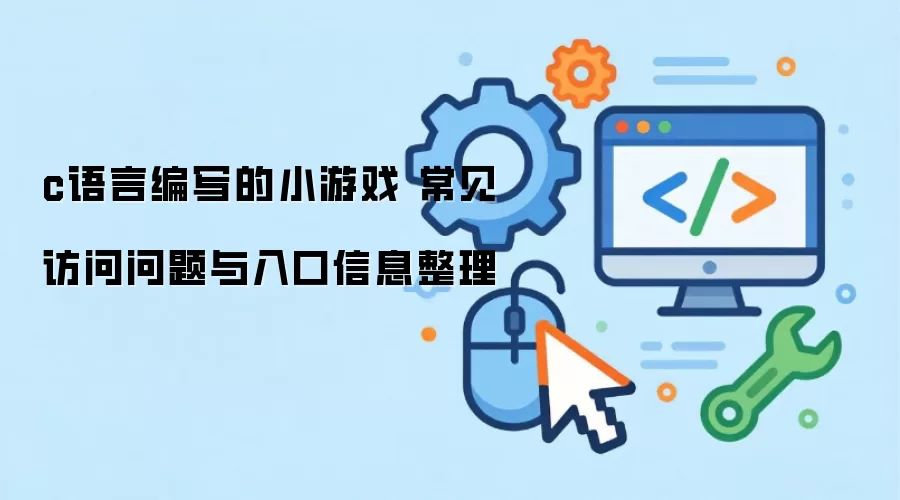 c���Ա�д��С��Ϸ �������������������Ϣ����