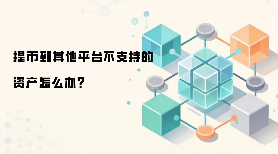 ��ҵ�����ƽ̨��֧�ֵ��ʲ���ô�죿