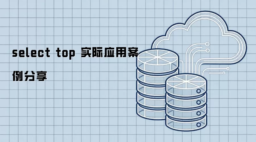select top ʵ��Ӧ�ð�������