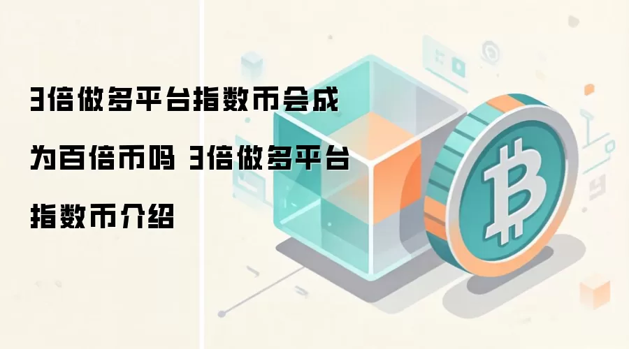 3������ƽָ̨���һ��Ϊ�ٱ����� 3������ƽָ̨���ҽ���