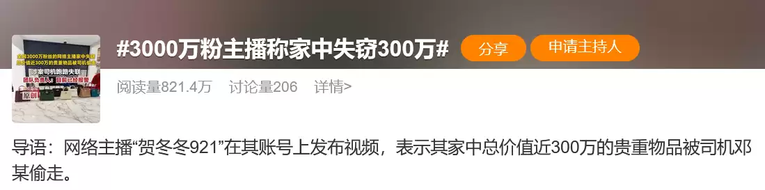 300��͵��⣡��һλǧ�����챨����������ȴЦ��