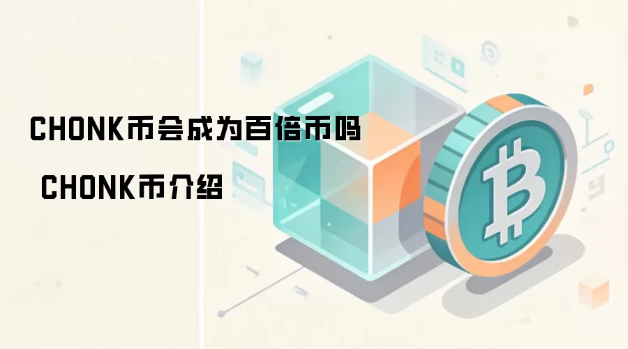 CHONK�һ��Ϊ�ٱ����� CHONK�ҽ���