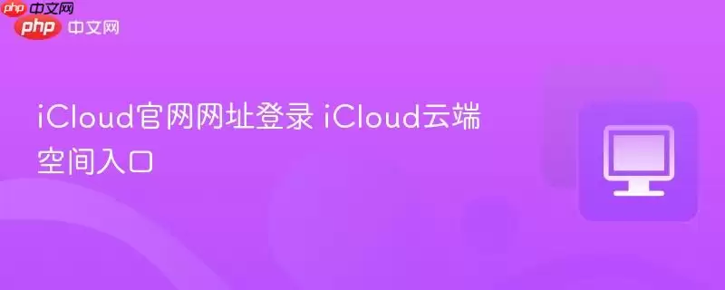 iCloud������ַ��¼