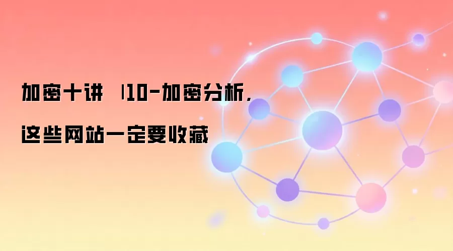 ����ʮ�� | 10-���ܷ���,��Щ��վһ��Ҫ�ղ�