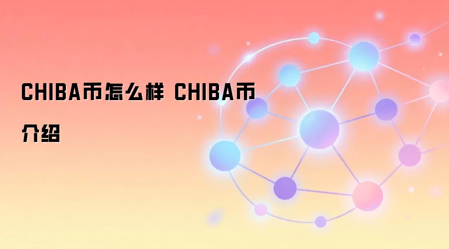CHIBA����ô�� CHIBA�ҽ���