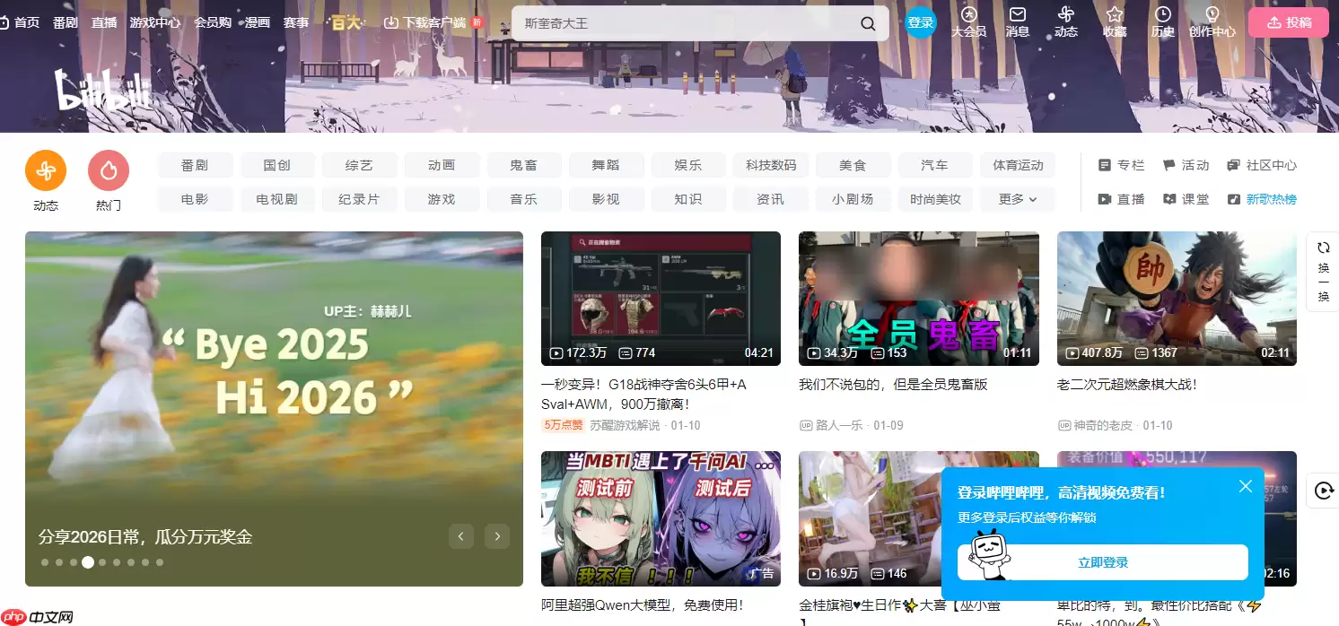 bilibili��ҳ�������ѹۿ�-����������ҳ�����2026