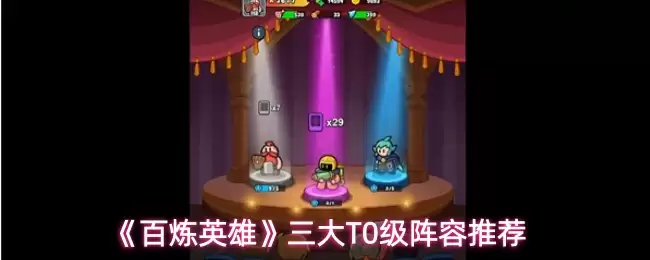 ������Ӣ�ۡ�����T0�������Ƽ�