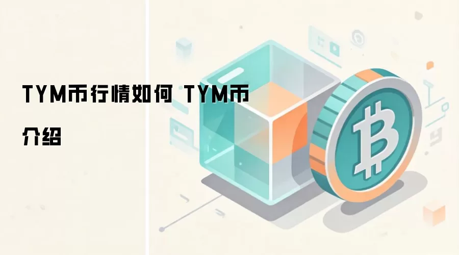 TYM��������� TYM�ҽ���