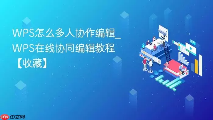 WPS��ô����Э���༭_WPS����Эͬ�༭�̡̳��ղء�