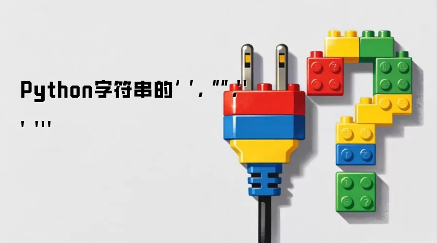 Python�ַ����ġ� ������ ����''' '''