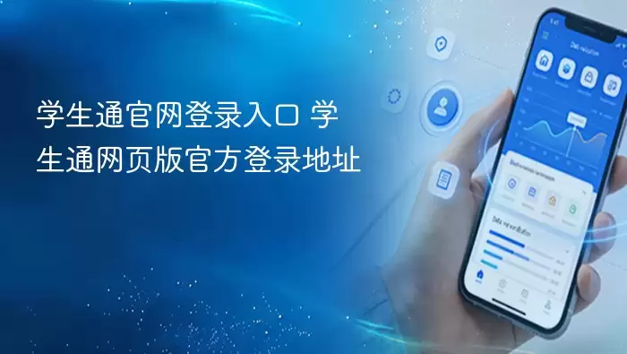 ѧ��ͨ������¼��� ѧ��ͨ��ҳ��ٷ���¼��ַ