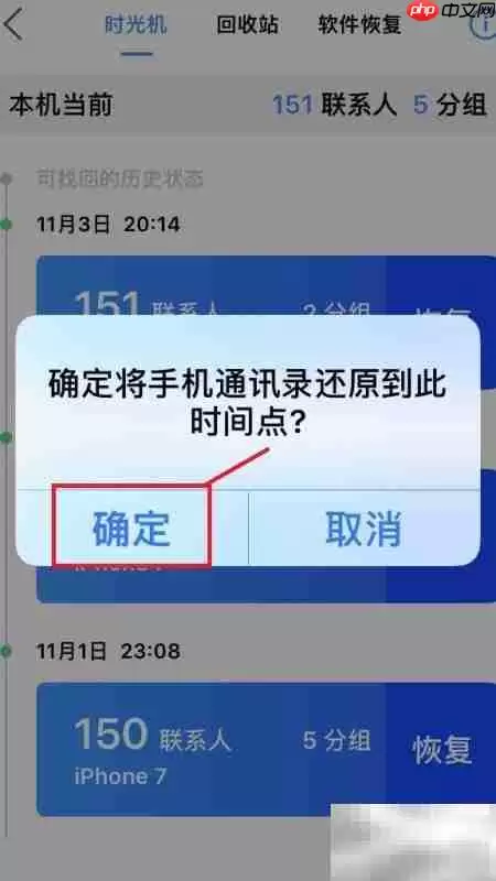 QQͬ�����ֱ��ݻ�ԭͨѶ¼