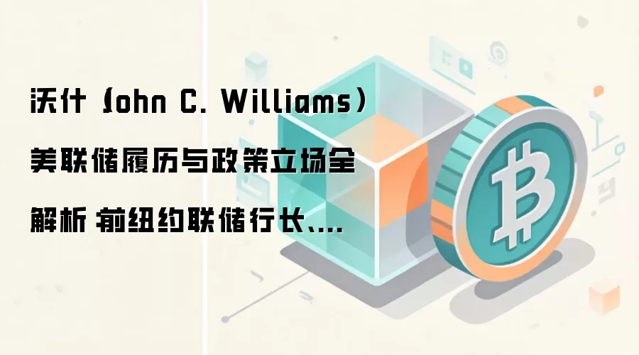 ��ʲ��John C. Williams����������������������ȫ������ǰŦԼ�����г������ξɽ�ɽ������ϯ�������Ӱ��������δ��������������