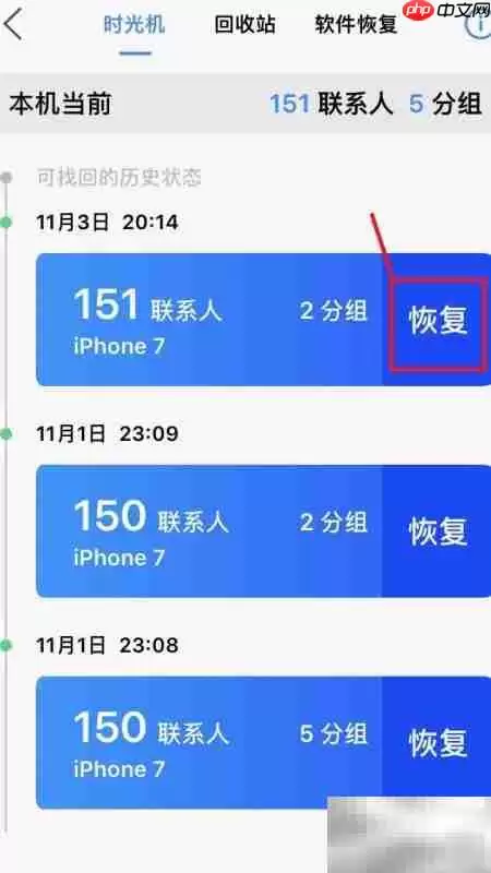 QQͬ�����ֱ��ݻ�ԭͨѶ¼