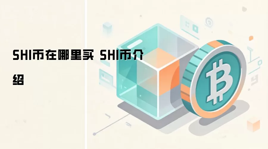 SHI���������� SHI�ҽ���