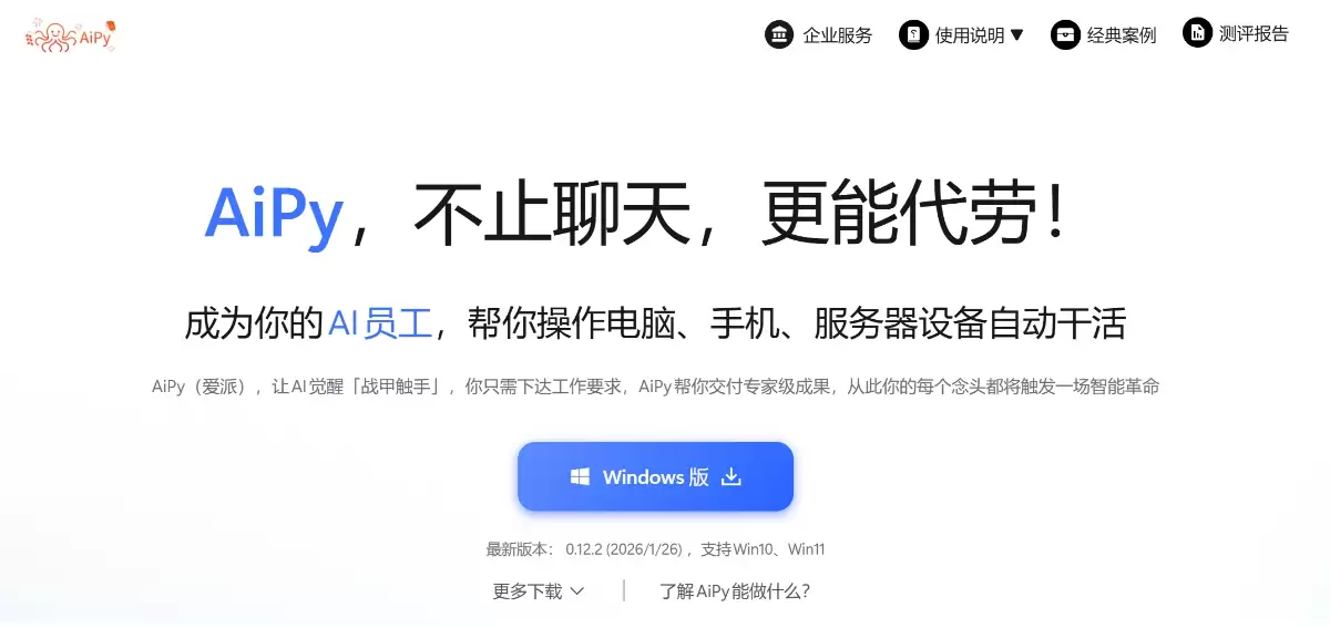 OpenClaw ƽ�棬������Դ���� AiPy �Զ������ֻ�����