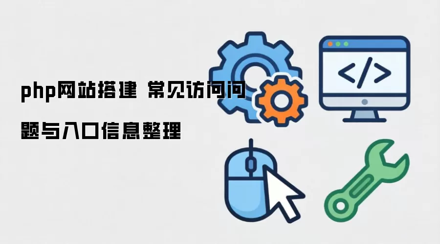 php��վ� �������������������Ϣ����