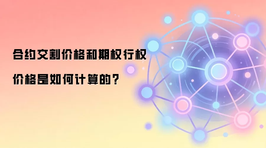 ��Լ����۸����Ȩ��Ȩ�۸�����μ���ģ�