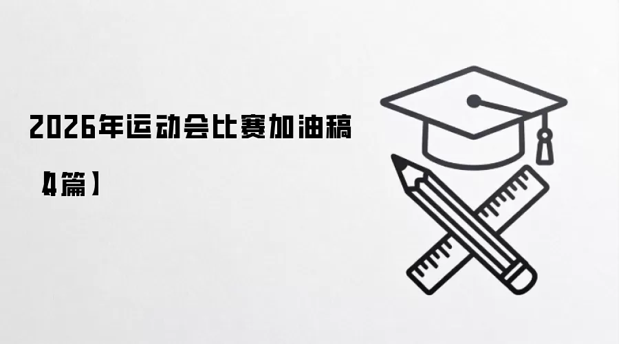 2026���˶���������͸塾4ƪ��