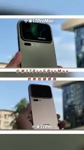 С��17pro��С��17promax�ĸ�ֵ����