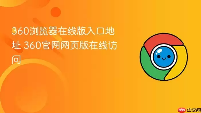 360��������߰���ڵ�ַ